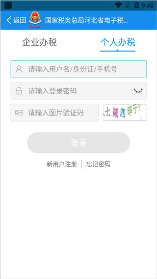 河北税务医保缴费app(图3)