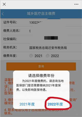 河北税务医保缴费app(图7)