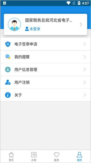 河北税务医保缴费app1