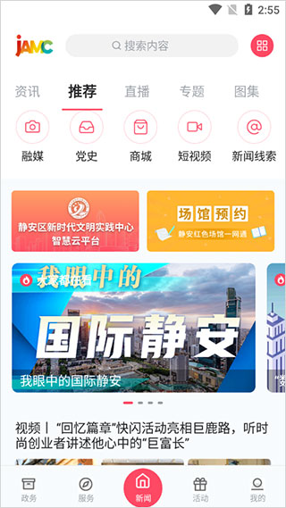 上海静安app(图4)