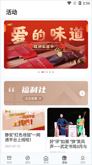 上海静安app(图5)