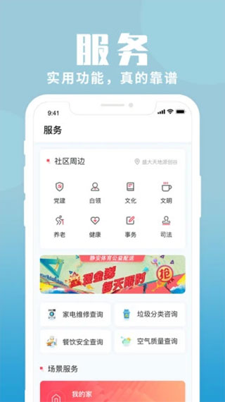 上海静安app2