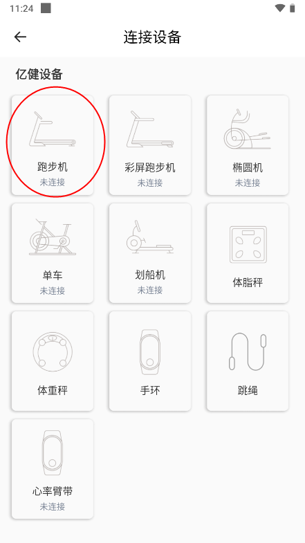 亿健跑步机app(图3)