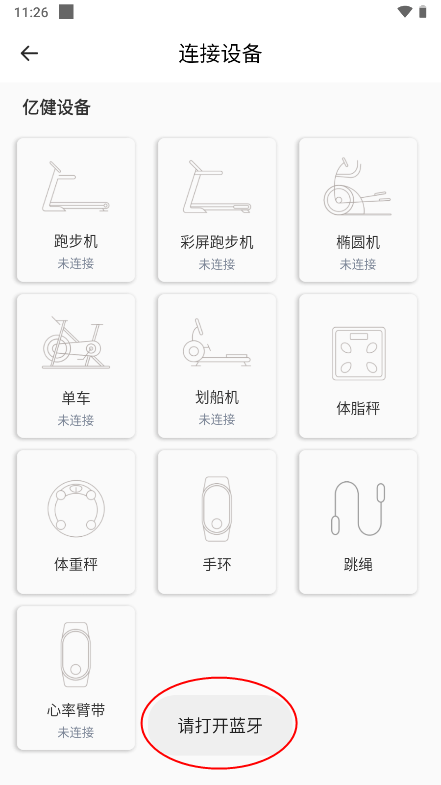 亿健跑步机app(图4)