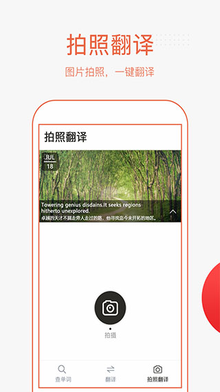 英语拍照翻译app(改名为翻译帮)1