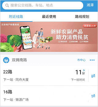 湘潭出行app最新版(图2)