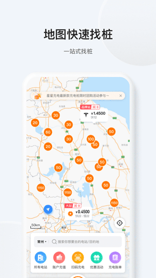 星星充电桩app1
