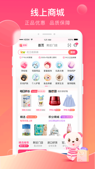 孩子王app1