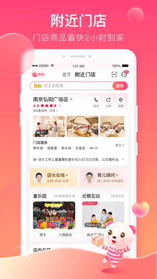 孩子王app2