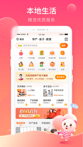 孩子王app3