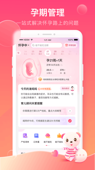 孩子王app4