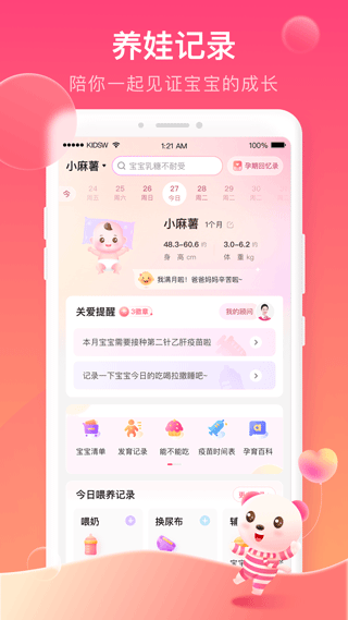 孩子王app5