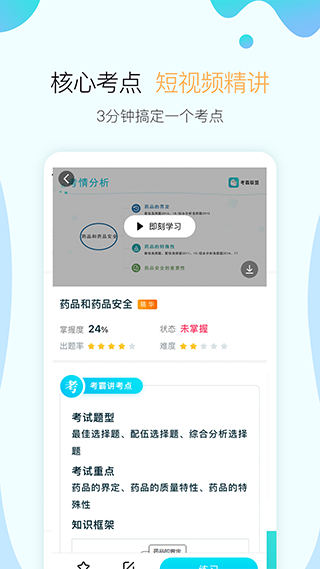 向上app(原名考霸联盟)2