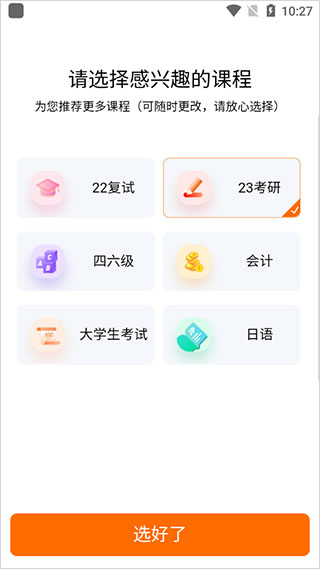 启航教育app(图3)