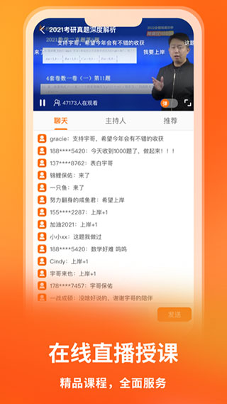 启航教育app3