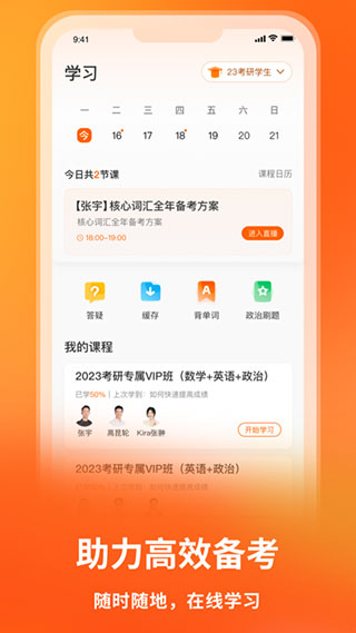 启航教育app4