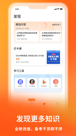 启航教育app5