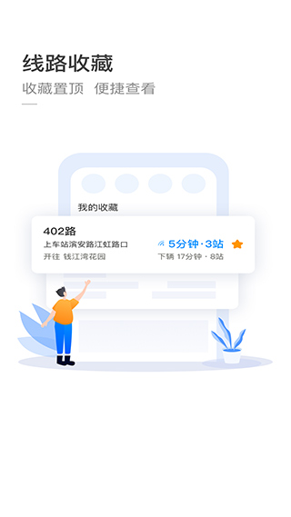 杭州公交app2