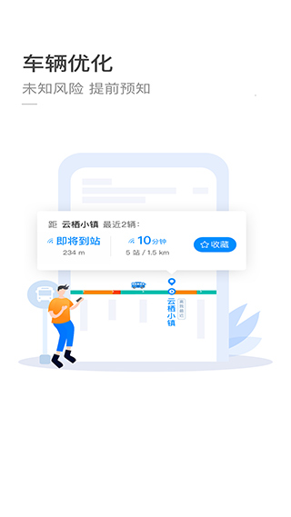 杭州公交app3