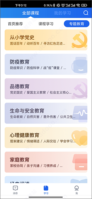 中小学云平台app(图6)