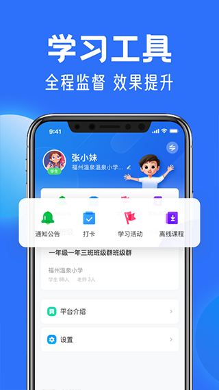 中小学云平台app2