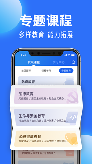 中小学云平台app4