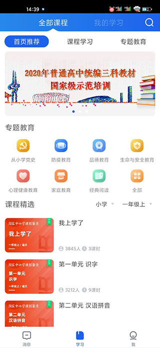 中小学云平台官方版(智慧中小学)(图2)