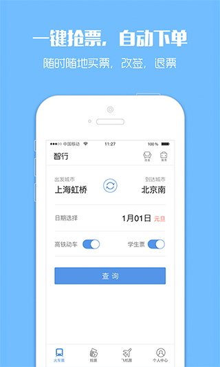 订票助手app1