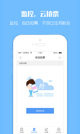 订票助手app2