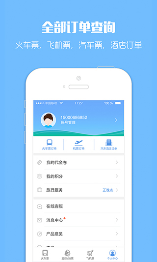 订票助手app4