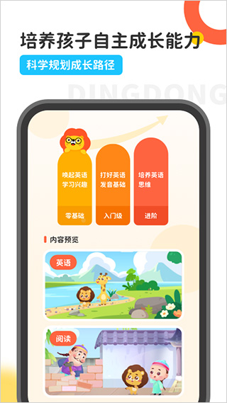 叮咚课堂少儿英语app2