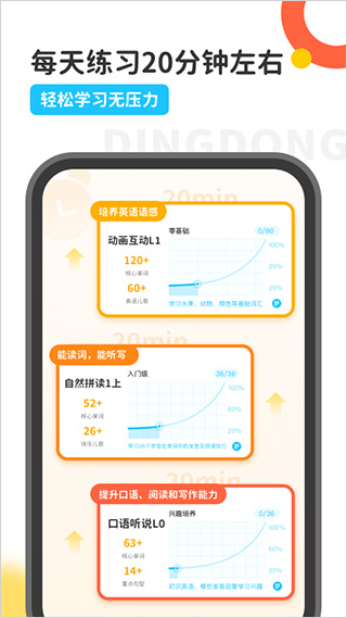 叮咚课堂少儿英语app4