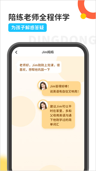 叮咚课堂少儿英语app5