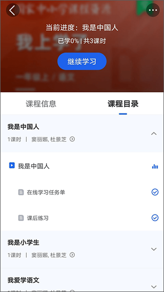 国家中小学网络云平台免费网课app(智慧中小学)(图5)