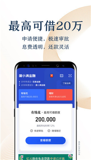 度小满钱包(度小满金融)app1