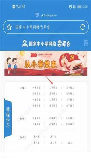 中小学云平台网课(官方版)(图2)