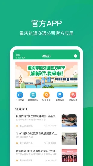 渝畅行app1