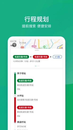 渝畅行app2