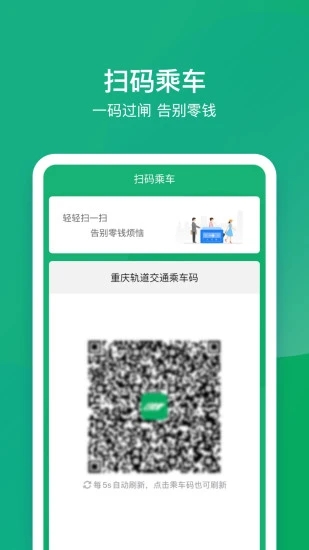 渝畅行app3