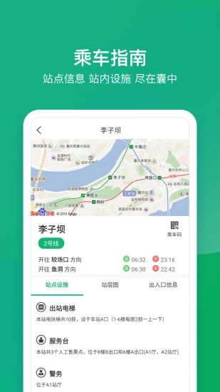 渝畅行app4