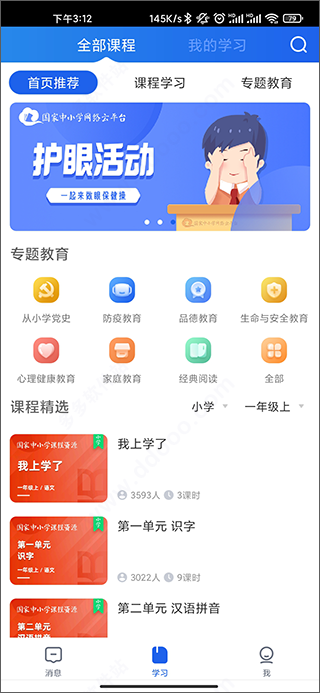 中小学教育云平台app(智慧中小学)(图3)