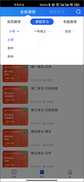 中小学教育云平台app(智慧中小学)(图4)