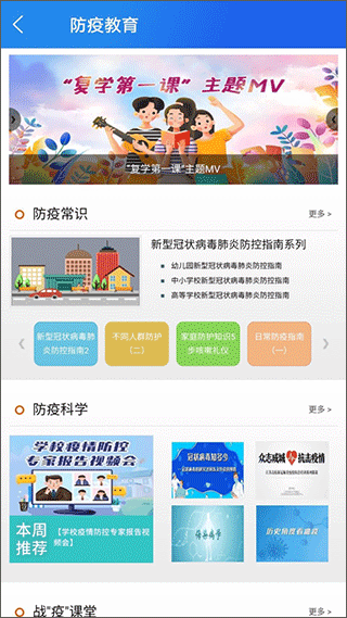 中小学教育云平台app(智慧中小学)(图7)