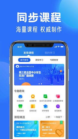 中小学教育云平台app(智慧中小学)1