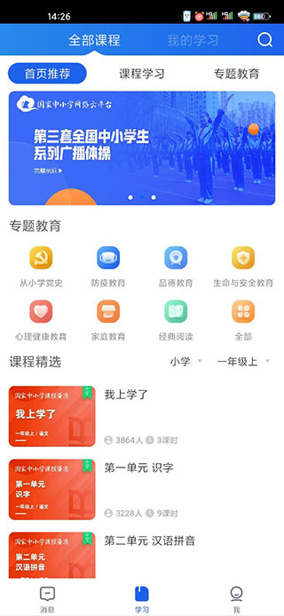 国家中小学云平台免费网课app(图2)