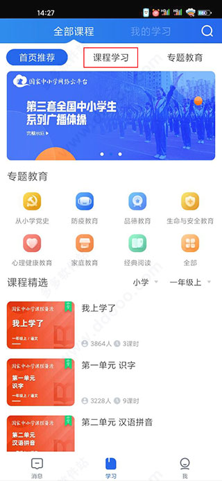 国家中小学云平台免费网课app(图3)