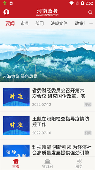 河南政务app2