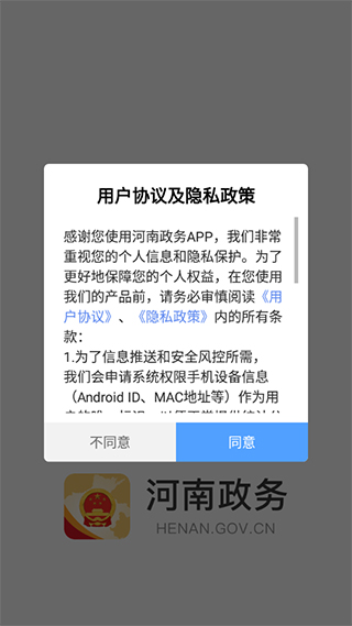 河南政务app3