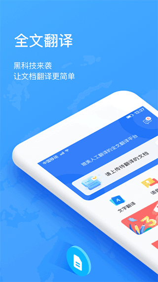 翻译狗app1