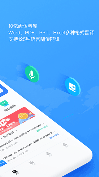 翻译狗app2